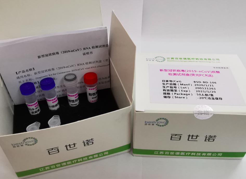 18.Novel Coronavirus (SARS-CoV-2) Nucleic Acid Detective Kit(Real-time Fluorescent RT-PCR)